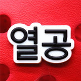 imitation PVC English Vocabulary Greetings Shoe Accessories Decorations Jibz for Croc Shoes Charms Fit Bracelet Kids